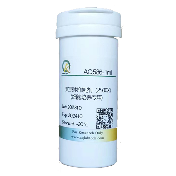 AQ586 支原體抑制劑2500X（細胞培養(yǎng)用）